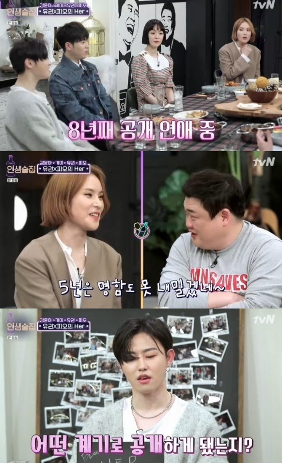tvN ‘인생술집’© 뉴스1