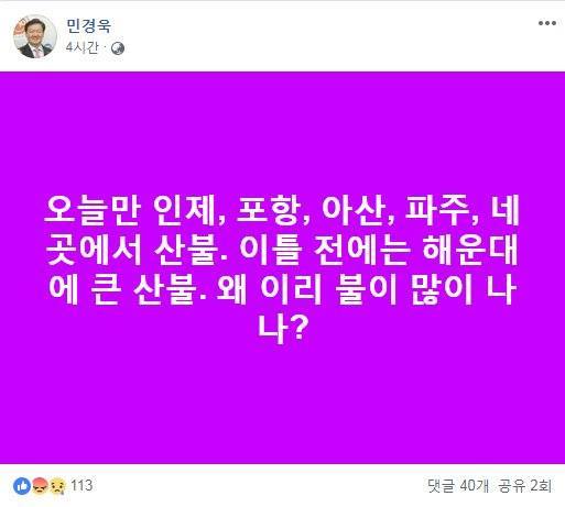 민경욱 자유한국당 대변인 페이스북