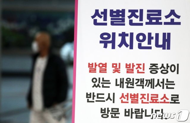 4일 오전 경기도 안양시의 한 종합병원에 홍역 선별진료소 안내문이 설치돼 있다. 이날 7명이 추가 확진을 받아 경기도내 홍역 확진자는 총 18명으로 증가했다. 2019.4.4/뉴스1 © News1 조태형 기자