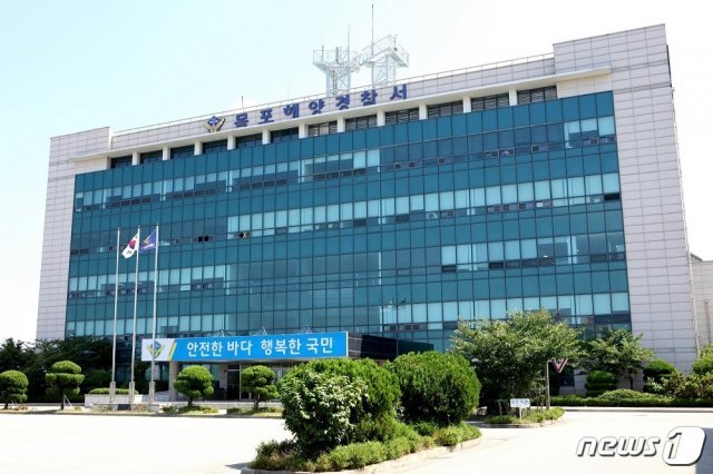 전남 목포해양경찰서 청사 전경. 2018.8.1/뉴스1 © News1