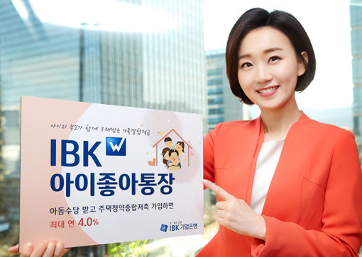 IBK기업은행의 ‘IBK W아이좋아통장’. 사진제공｜IBK기업은행