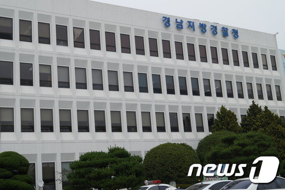 경남지방경찰청 전경. © News1 DB