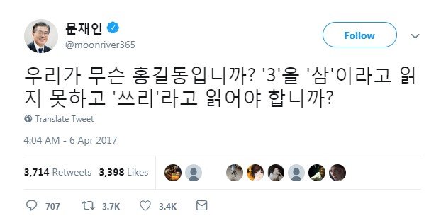 문재인 대통령의 2017년 4월 트위터