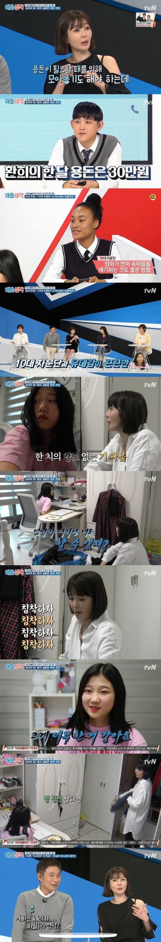 tvN ‘애들생각’© 뉴스1
