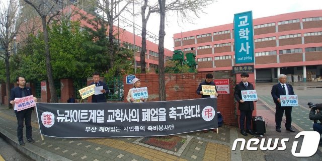 시민단체들이 10일 오후 서울 금천구의 교학사 공장 앞에서 교학사 폐업을 촉구하는 집회를 열었다. © 뉴스1