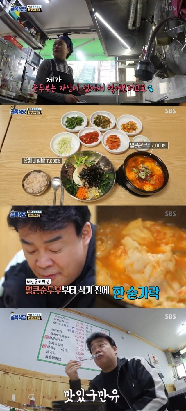 ‘백종원의 골목식당’ 캡처