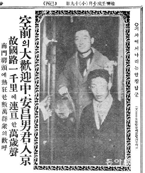 조선의 천재 비행사 안창남(위)의 고국 방문 소식을 알린 1922년 12월 7일자 3면 동아일보 기사