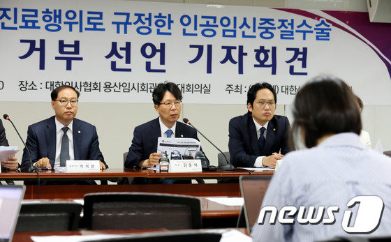 낙태죄 처벌을 반대하는 기자회견을 하는 김동석(사진 가운데) 직선제 대한산부인과의사회장.© 뉴스1