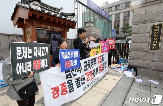 공정사회를위한국민모임 회원들이 11일 오후 서울 종로구 헌법재판소 앞에서 자사고·일반고 ‘’이중지원 금지‘’ 위헌 판결에 대한 환영 기자회견을 하고 있다. 

헌법재판소는 이날 자율형 사립고와 일반고를 동시에 선발하는 초·중등교육법 시행령 제80조 1항에 대해선 ‘’합헌‘’, 자율형 사립고 지원자에게 일반고 중복지원을 허용하지 않는 제81조 제5항에 대해선 ‘’위헌‘’ 결정을 내렸다. 2019.4.11/뉴스1 (서울=뉴스1)