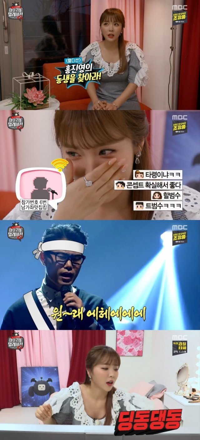 홍진영/MBC 캡처 © 뉴스1