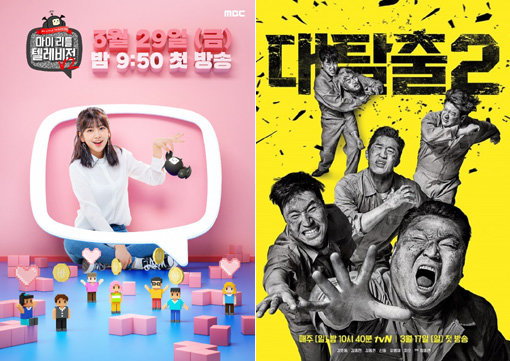 MBC ‘마이 리틀 텔레비전2’(왼쪽)-tvN ‘대탈출2’. 사진제공｜MBC·tvN