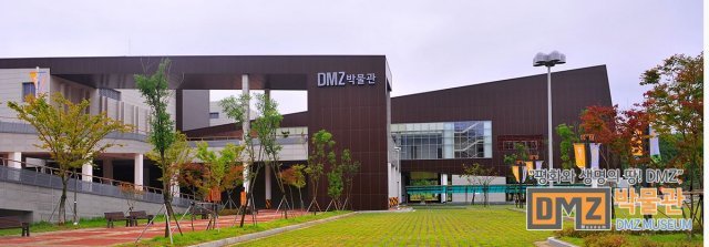 DMZ 박물관 홈페이지