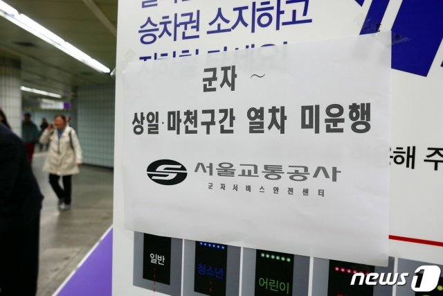 18일 오전 10시58분쯤 지하철 5호선 광나루역에서 강동역 간전차선 단전이 발생해 이 구간 양방향 지하철운행이 중단되는 사고가 발생했다.  2019.4.18/뉴스1 ⓒ News1