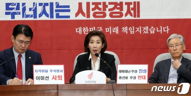 나경원 자유한국당 원내대표가 19일 서울 여의도 국회에서 열린 원내대책회의에서 발언하고 있다. © News1