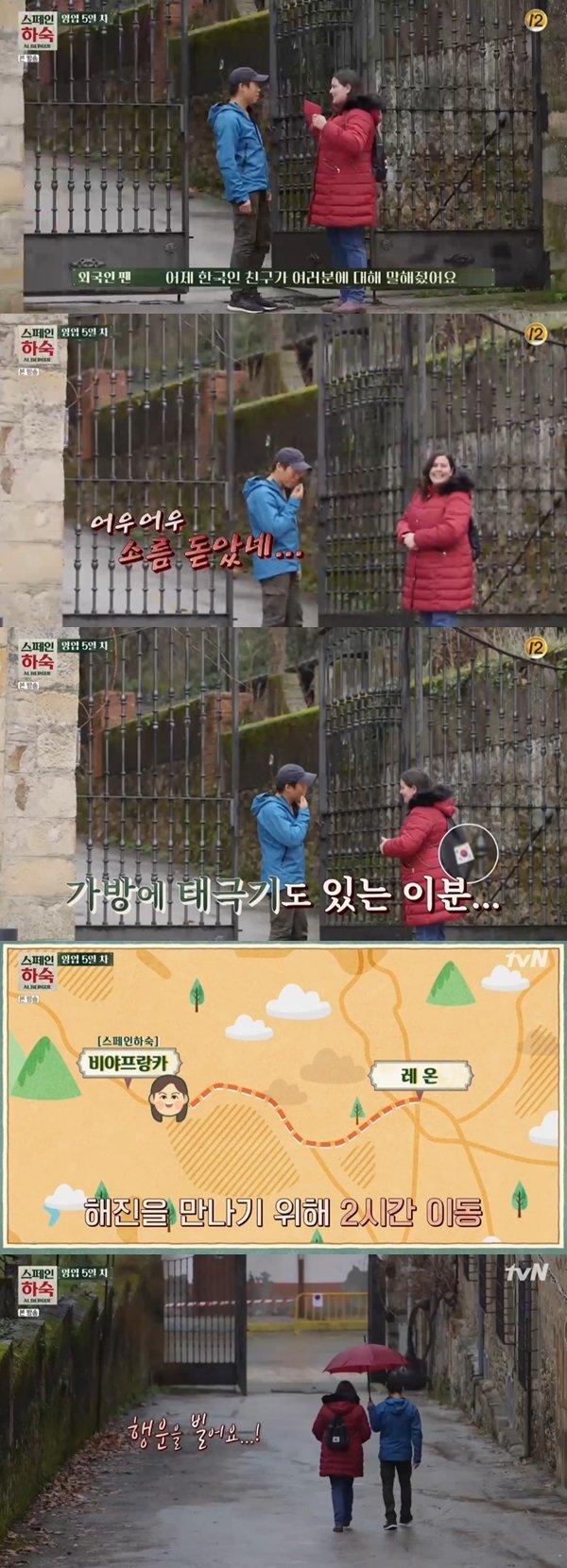 tvN ‘스페인 하숙’ 방송 화면 캡처