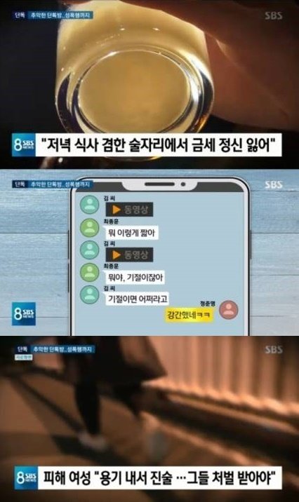 ‘SBS 8뉴스’ 캡처 © 뉴스1