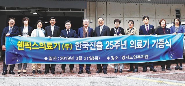 쉔픽스의료기㈜가 한국 진출 25주년을 기념해 의료기 기증식을 하고 있다.