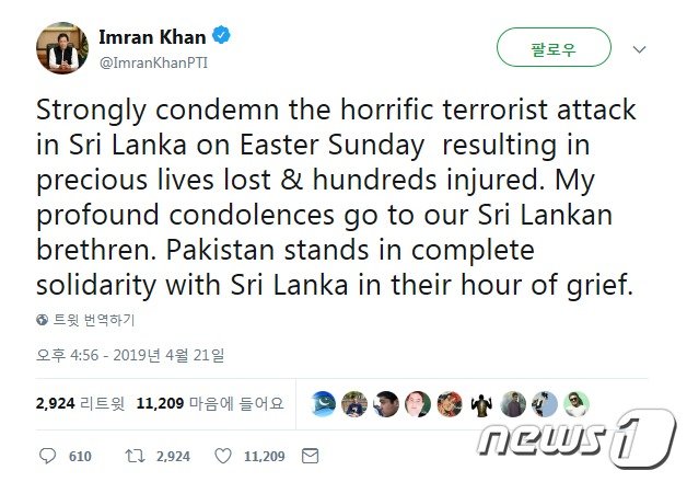 임란 칸 파키스탄 총리가 스리랑카 폭발 사고를 애도하면서 올린 트윗(출처=트위터 갈무리) © 뉴스1