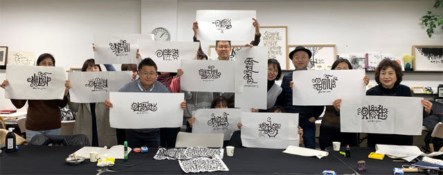 이산글씨학교(서울 마포구) 수강생들이 자신의 이름을 개성 있게 표현한 캘리그래피 작품을 들고 있다. 이들은 “상대의 이름이나 간단한 문구를 적어 캘리그래피를 선물하면 예술작품을 나누는 기쁨도 있다”고 말했다. 이산글씨학교 제공