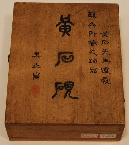 민족대표 33인 중 한 명인 오세창의 글씨가 적힌 벼루함. 일본 사노시향토박물관 제공