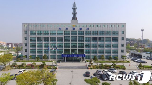 익산경찰서 전경/뉴스1 DB