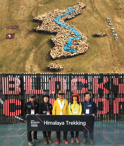 강원도 평창군 용평리조트 ‘2019 블랙야크 클럽데이’에 참가한 회원들이 ‘하나의 백두대간’ 메시지 퍼포먼스를 펼치고 있다(위쪽). 히말라야 트레킹 당첨자들과 기념촬영을 하고 있는 강태선 블랙야크 회장(아래쪽 사진 가운데). 사진제공｜블랙야크