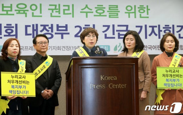 김용희 한국어린이집총연합회장(가운데) © News1