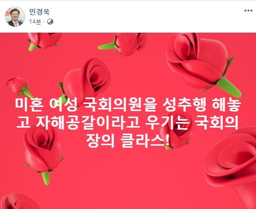 민경욱 한국당 의원 페이스북