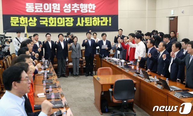 나경원 자유한국당 원내대표, 정용기 정책위의장을 비롯한 자유한국당 의원들이 24일 서울 여의도 국회 행정안전위원회 전체회의실에서 의원총회를 열고 ‘동료의원 성추행한 문희상 국회의장 사퇴 촉구’ 구호를 외치고 있다. 2019.4.24/뉴스1 © News1