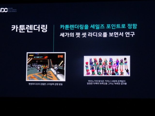 NDC 2019 기조연설, 출처: 게임동아