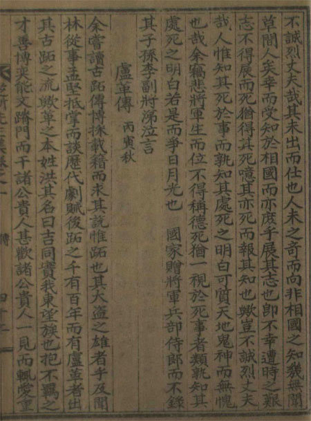 황일호가 1626년 쓴 ‘노혁전’. 한문으로 홍길동의 일대기를 담았다. 이윤석 연세대 명예교수 제공
