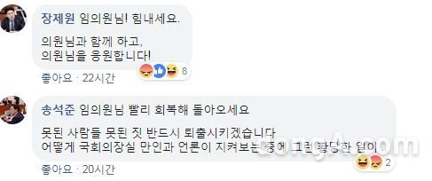 임이자 한국당 의원 페이스북