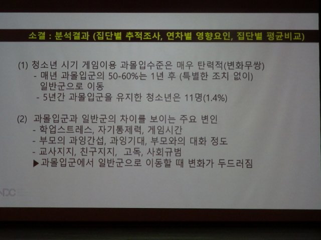 NDC 2019 청소년과 게임에 대한 2천 가지 기록, 출처: 게임동아