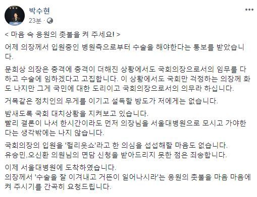 박수현 페이스북
