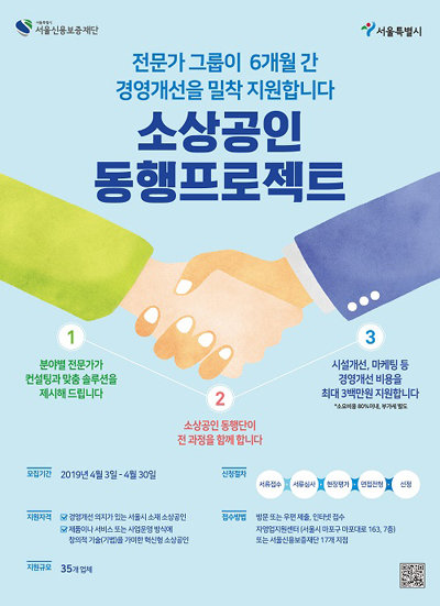 ‘소상공인 동행프로젝트’ 포스터