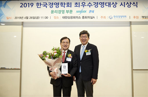 한독은 26일 대한상공회의소에서 개최된 ‘2019 한국경영학회 최우수경영대상’ 시상식에서 ‘경영학자들이 선정한 대한민국 최우수경영대상 윤리경영 부문’을 수상했다. 김영진 한독 회장(왼쪽)과 김용준 한국경영학회 회장. 사진제공｜한독