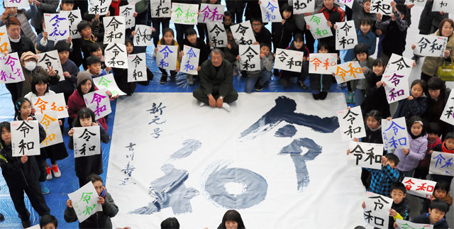 일본의 새 연호 ‘레이와’가 발표된 다음 날인 2일 후쿠이현 후쿠이시에서 새 연호를 표현하는 행사가 열렸다. 아사히신문 제공