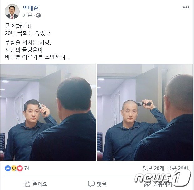 박대출 자유한국당 의원이 30일 “20대 국회는 죽었다”며 자신의 머리를 삭발하는 사진을 공개했다. © 뉴스1