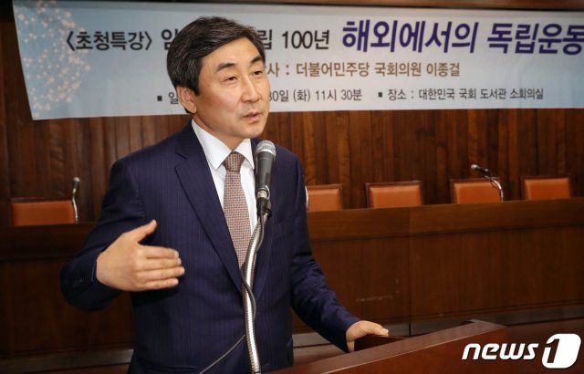 이종걸 더불어민주당 의원이 30일 서울 여의도 국회 도서관에서 임시정부수립 100년 해외에서의 독립운동사를 주제로 특강하고 있다. 이날 강연은 제18회 세계한인언론인대회 국회행사의 일환으로 열렸다. 2019.4.30/뉴스1 © News1