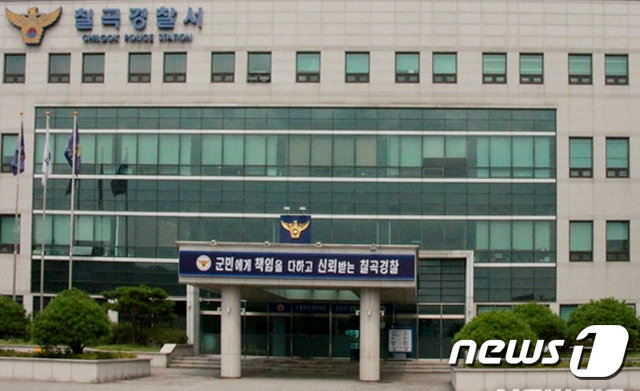 칠곡경찰서 전경/뉴스1 © News1 정우용 기자