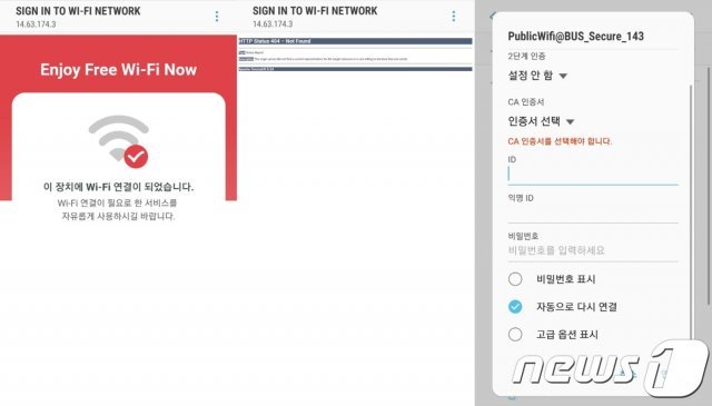 77억원의 예산을 들인 버스 공공와이파이가 정식 서비스 첫날부터 ‘먹통’이다. 일반 와이파이에 접속하니(왼쪽) ‘404 에러’가 뜨고 고품질 와이파이(가운데)는 이렇다할 안내문도 없이 생소한 ‘인증절차’를 요구했다. © 뉴스1