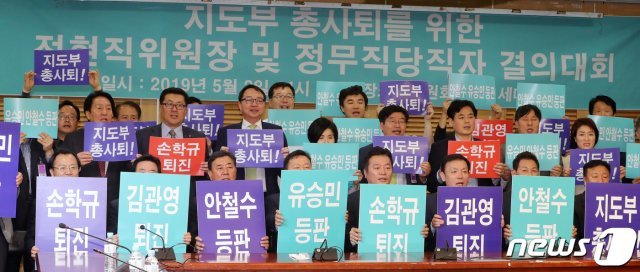 국민의당-바른정당 출신 바른미래당 전현직 지역위원장, 정무직 당직자들이 2일 서울 여의도 국회 의원회관에서 결의대회를 열고  손학규 대표 및 현 지도부 총사퇴 및 안철수·유승민 등판을 촉구하고 있다. 2019.5.2/뉴스1 © News1 이종덕 기자