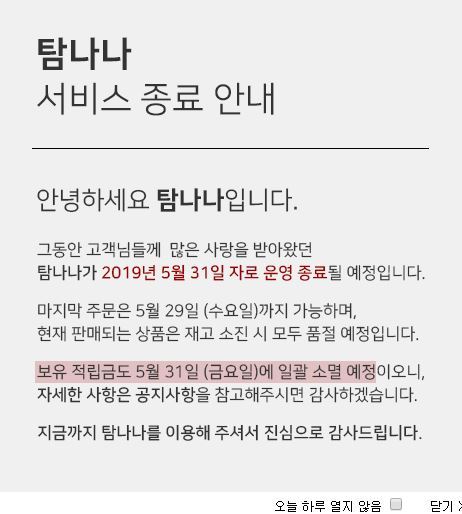 탐나나 공식 홈페이지