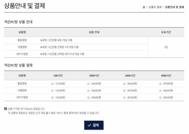 넥슨 PC방 정액, 출처: 게임동아