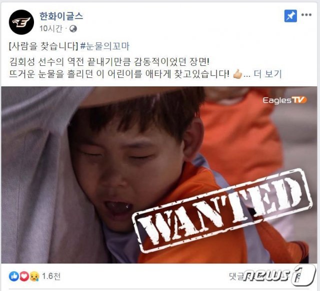 한화 이글스가 SNS를 통해 눈물의 어린이팬 찾기에 나섰다. (한화 공식 페이스북 캡처) © 뉴스1