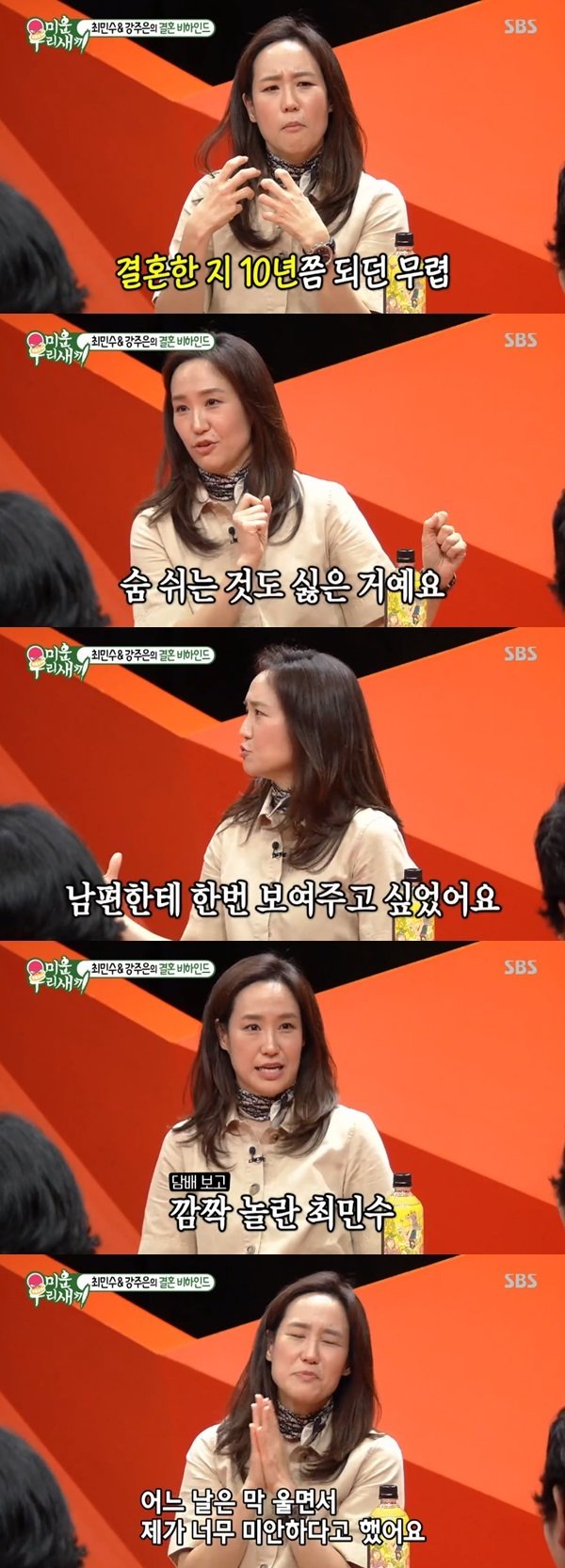 SBS ‘미운우리새끼’ 방송 화면 캡처© 뉴스1