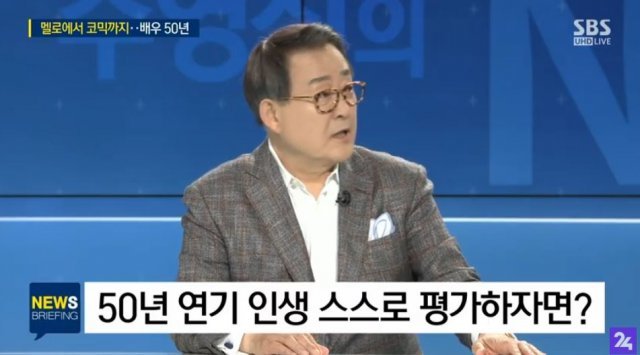 SBS ‘주영진의 뉴스브리핑’ 캡처.
