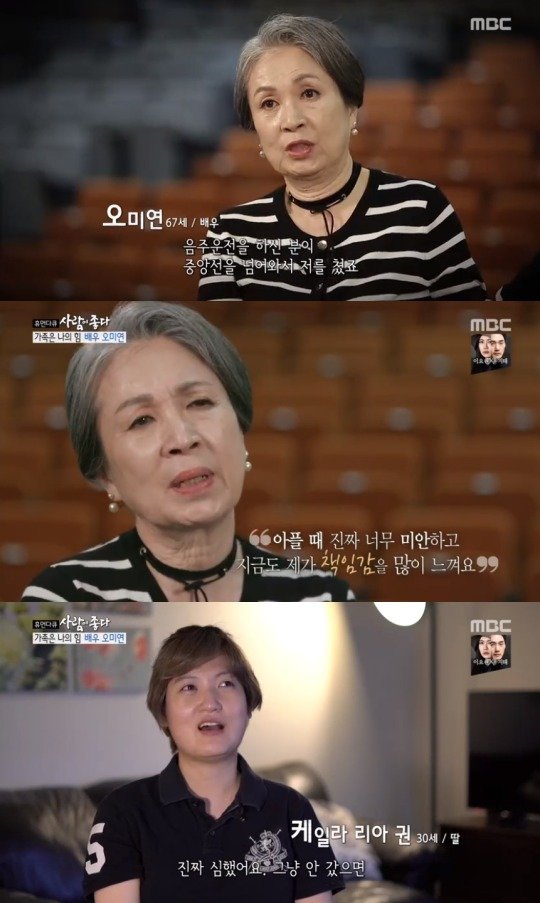 MBC 시사교양프로그램 ‘휴먼다큐 사람이 좋다’ © 뉴스1