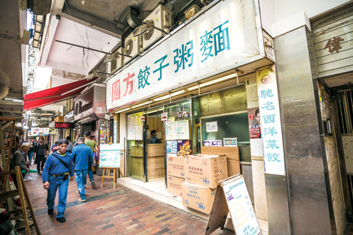 물냉이 만둣국과 부추를 넣은 고기 군만두로 명성을 떨치는 삼수이포의 유엔퐁 만두가게. 사진제공｜홍콩관광청