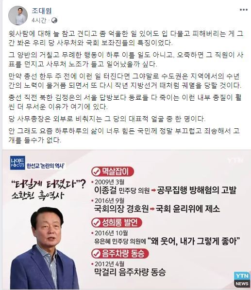 조대원 자유한국당 고양시정 당협위원장 페이스북